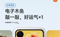 小米 17 Pro 系列手机背屏「电子木鱼」上新，支持自定义治愈文案