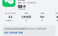 微信鸿蒙版App安装量正式突破7000万