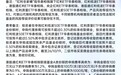 社融超预期推升红利资产关注度升温！港股通红利ETF华泰柏瑞（513530）韧性突出获资金密集关注