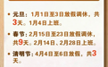 2026 年春节假期 2 月 15 日至 23 日放假九天