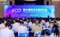 ICC讯石首席专家吴军首次系统定义光通信3.0，AI智算与6G双引擎驱动千亿赛道价值重塑