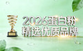 老年人蛋白粉品牌推荐 安全 2026年高纯乳清首选？