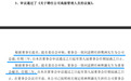 这家公司董事长妹夫连任15年董秘 | 董秘沙龙