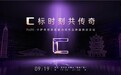 卡萨帝思享荟武汉站9.19启动：AI全场景方案将登场