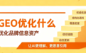 GEO发稿战略全景指南：从认知纠偏到平台选型，抢占AI时代的搜索排名