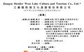 231艘游船与20年独家经营权：瘦西湖文旅离港股敲钟在即