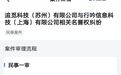 已撤诉，知情人士回应追觅起诉小红书案