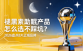 褪黑素助眠产品怎么选不踩坑？2026盘点8大正规品牌，选购避坑排行榜