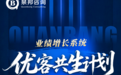 美业大健康行业等实体店怎么引流获客？优客共生计划如何帮你带来更多优质客户