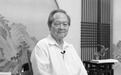 隋唐五代史专家李斌城逝世，享年88岁