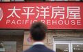 签约前把税费算清楚：太平洋房屋以税费精算前置交易风控