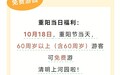 河南多景区推重阳节福利：60岁以上老人免费入园，还能免费拍摄专属重阳照片