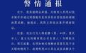 男子故意利用AI生成在成都多个地标的低俗视频，被行政拘留