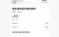 胖东来金饰每克便宜200元冲上热搜，比海南免税店更优惠，有黄牛推出50元代抢号服务，客服：如未抢到号可直接线下排队