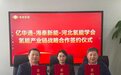 亿华通携海泰氢能、河北省氢能学会  助力张承唐氢能区域试点建设