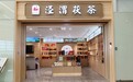 借力空港枢纽，泾渭茯茶拓店提速锚定全球市场