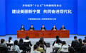 “开局起步‘十五五’——建设美丽新宁夏 共同奋进现代化”专场新闻发布会举行(1)