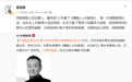 紫金陈、苏有朋悼念东野圭吾