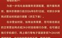 “周末双休，圩日必开”，营业时间调整背后：银行业“反内卷”出现分径，县域农商行先动作息，大行走错峰夜市