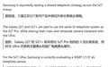 三星Galaxy S27 Ultra被爆测试5000万像素4x长焦镜头
