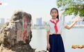 开学第一课丨红土地上的青少年，这样续写“我们的长征路”