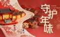 一个春节近40场烟花秀背后：他用焰火让放不下手机的人们，感受“真实的震撼”丨守护年味