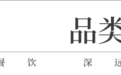 冲击“烧烤第一股”，很久以前不能只靠韩国游客
