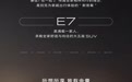 号称“越级满配”家庭大五座 SUV，别克至境 E7 官图公开