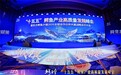 “十五五” 鳄鱼产业高质量发展峰会暨东方鳄鱼小镇 2026 全国合作伙伴共赢战略合作大会圆满落幕