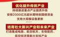培育壮大新动能，有哪些“新”抓手？