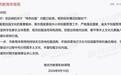 南充市民建议将丝绸等本土特色文化融入校服设计，市教体局：建议很有价值，将积极探索融合路径