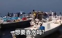 两艘新加坡籍船只通过霍尔木兹海峡时遭袭，当地人驾小船出海打捞，网上视频显示，有人当场叫卖：“想要iPhone还是香水？”