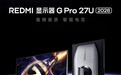 小米 REDMI 显示器 G Pro 2026 系列发布：自带电视，2699 元起