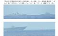 日本防卫省发布紧急通报，中国战舰在冲之鸟礁实弹射击