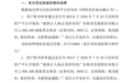 “法拍牛散”钟革出手，折价37%拍下一上市公司600万股，一周浮盈超千万