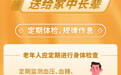 九九重阳至，这份养生指南送给家中长辈(3)