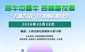 倒计时3天！“吉畜吉品”组团进京津