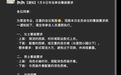 年会不穿西装被开除？网传统信高管扬言“不穿可办离职”
