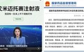 中国首款干细胞药品艾米迈托赛河南省服务中心