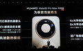 华为 Mate 80 Pro Max 风驰版发布