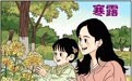 二十四节气·寒露丨寒露赏菊