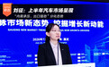 刘征：上半年汽车市场呈现“内需承压、出口强劲”分化态势