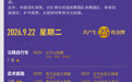 第20届亚运会9月22日金牌赛程