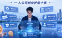 最高1000万元！杭州给一人公司发钱