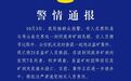 重庆酉阳盗矿案致7死，警方通报：已抓获21名盗矿人员
