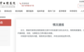24岁女孩称正颌手术被做反，武汉大学口腔医院最新通报：已成立专项调查组开展核查