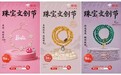 礼赠心选！京东珠宝文创节集合国博李静训首饰、省中医合香珠国风好物