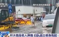 暖心一幕！海口积水路段老人摔倒，归队战士俯身抱起