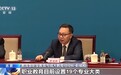 视频丨打破专科“天花板”！职业教育专业基本涵盖国民经济各领域