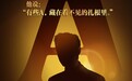 春分“搞事”，燕京啤酒的“野心”藏不住了